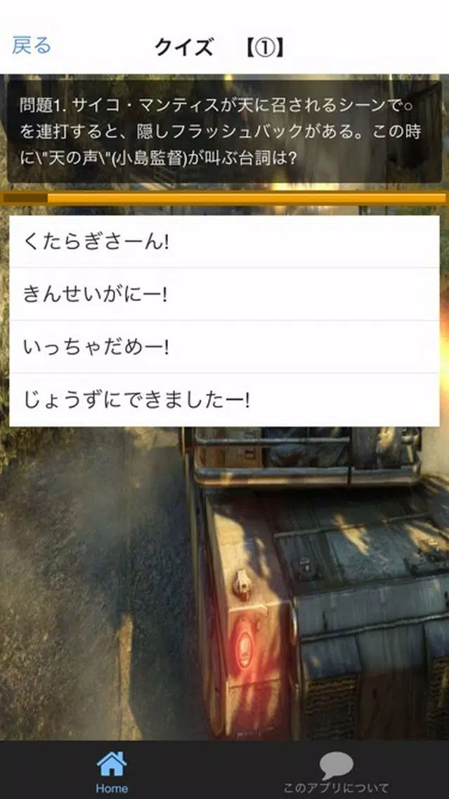 Ảnh chụp màn hình của ゲームクイズ＆攻略　for メタルギアソリッド