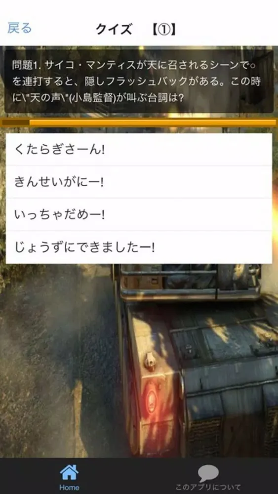 ゲームクイズ＆攻略　for メタルギアソリッド Screenshots