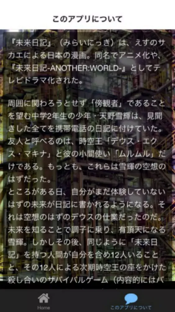 クイズ　for 未来日記 Screenshots