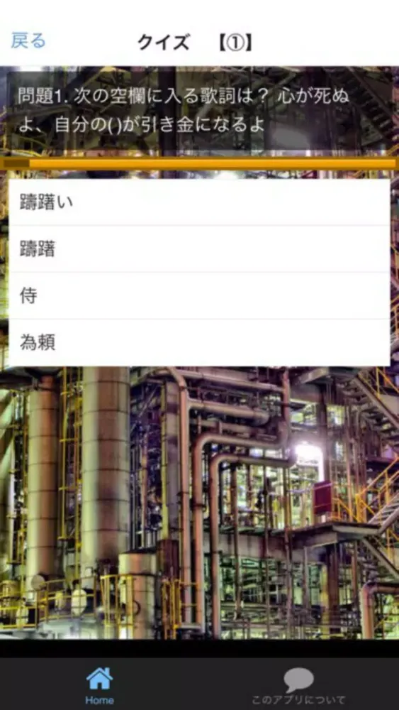 クイズ　for 未来日記 Screenshots