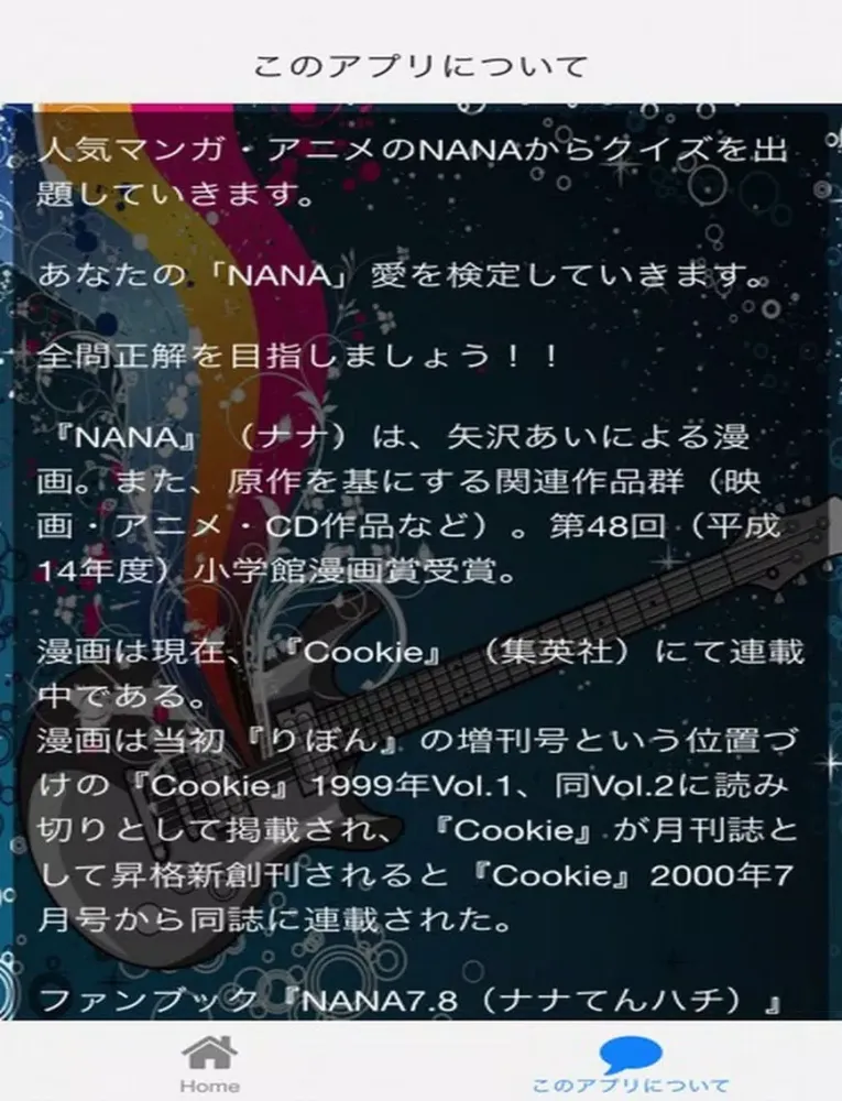 Zrzuty ekranu アニメ検定　ｆor　NANA iPad 