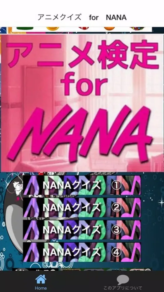 Zrzuty ekranu アニメ検定　ｆor　NANA