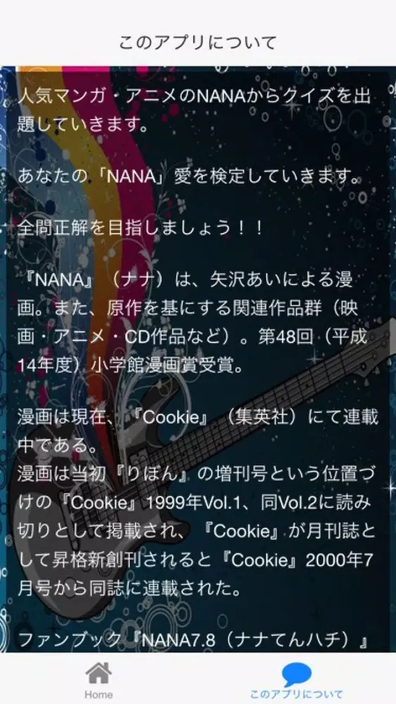 Zrzuty ekranu アニメ検定　ｆor　NANA