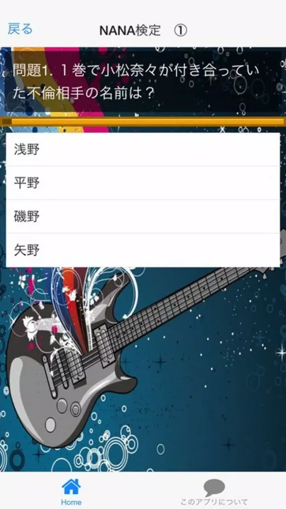 Zrzuty ekranu アニメ検定　ｆor　NANA
