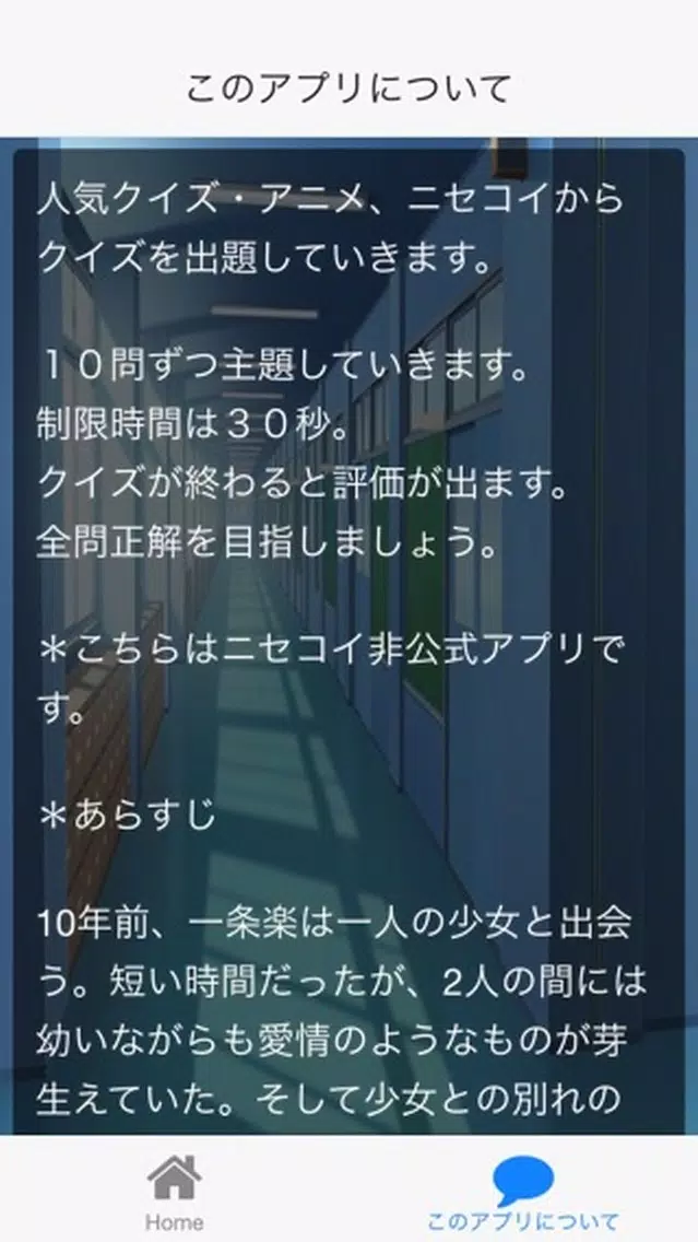 クイズ　for ニセコイ Ekran Görüntüleri