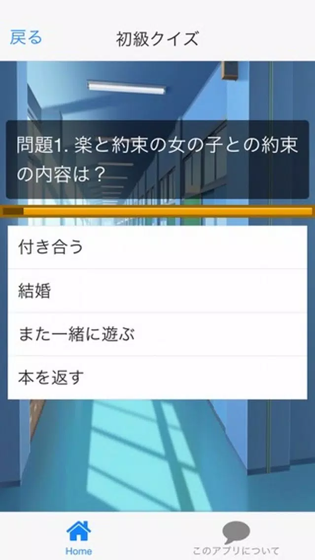 クイズ　for ニセコイ Ekran Görüntüleri