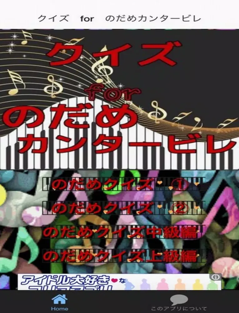 Capturas de pantalla de クイズ　for　のだめカンタービレ iPad 