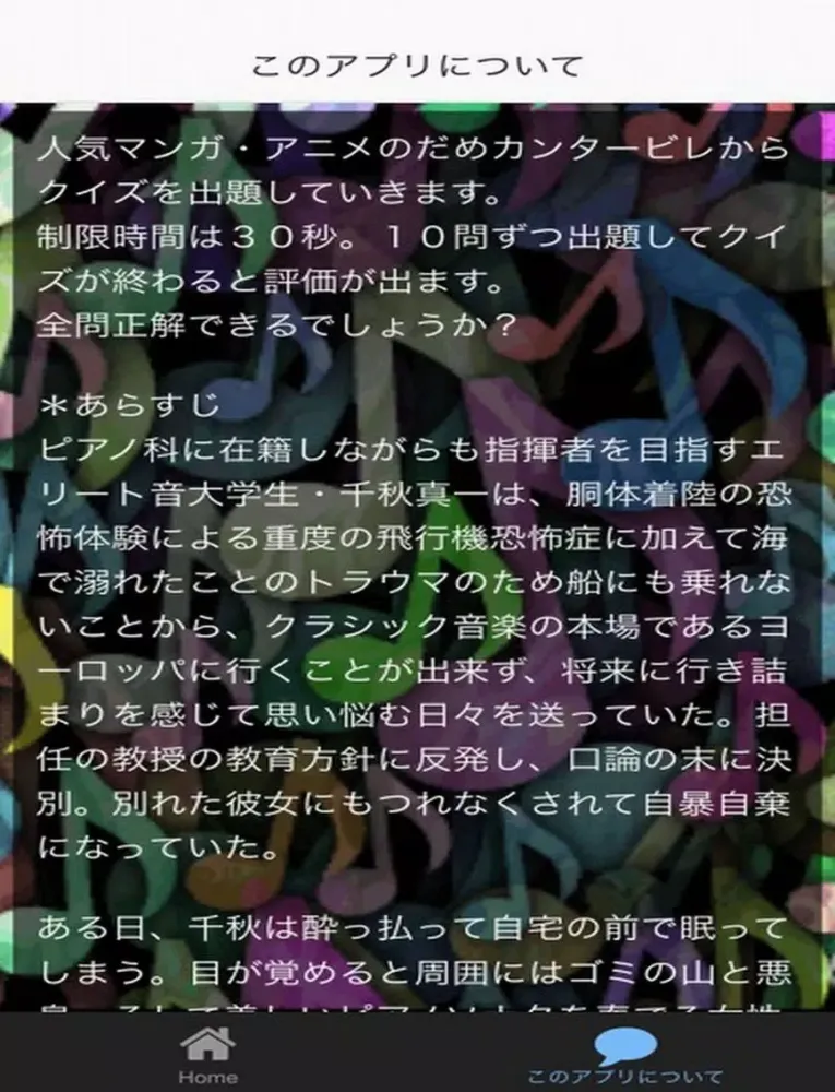 Capturas de pantalla de クイズ　for　のだめカンタービレ iPad 