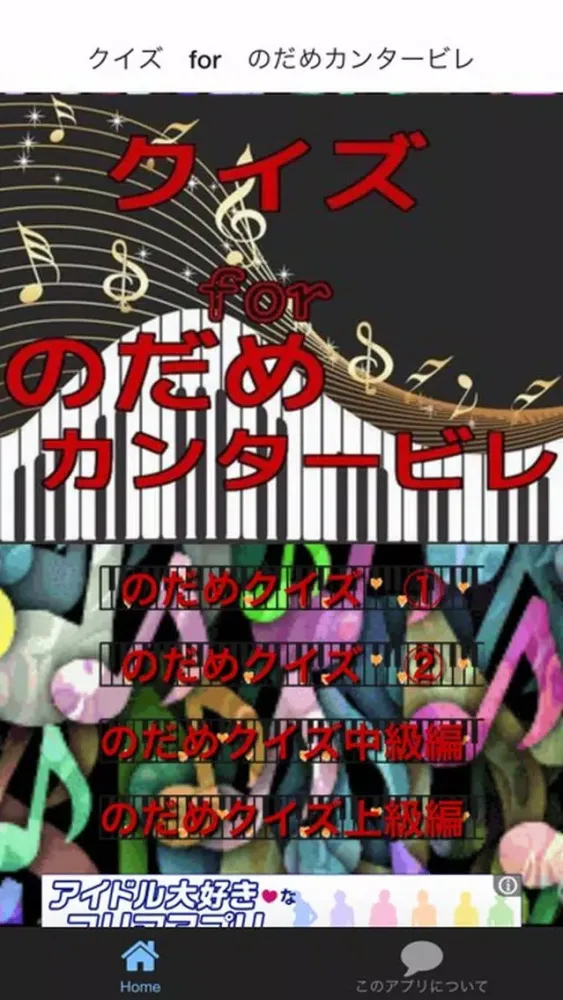 Capturas de pantalla de クイズ　for　のだめカンタービレ