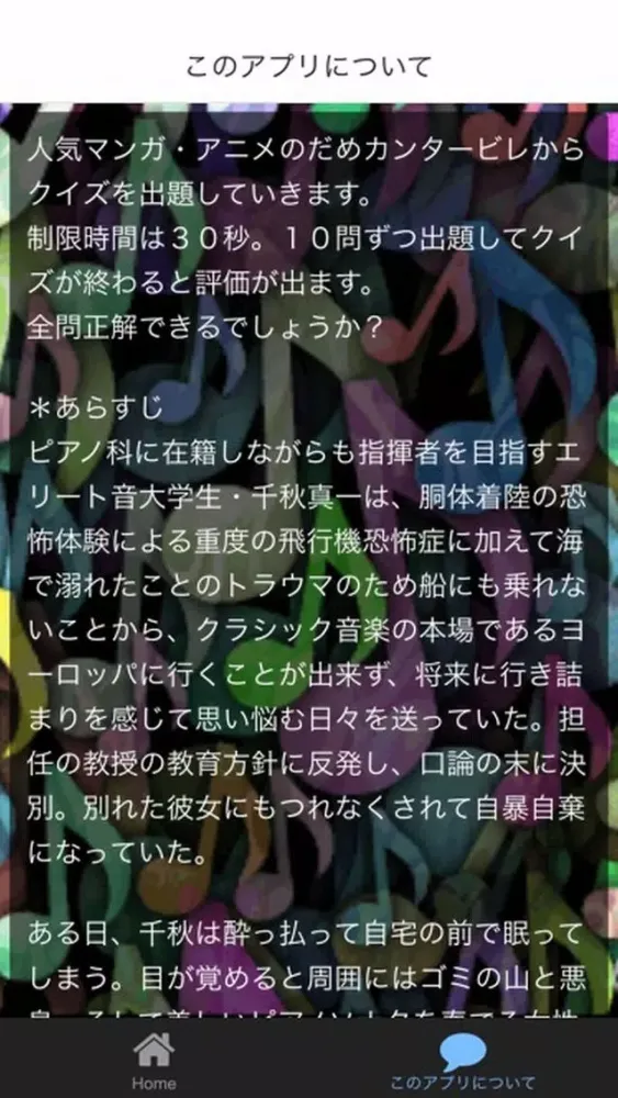 Capturas de pantalla de クイズ　for　のだめカンタービレ