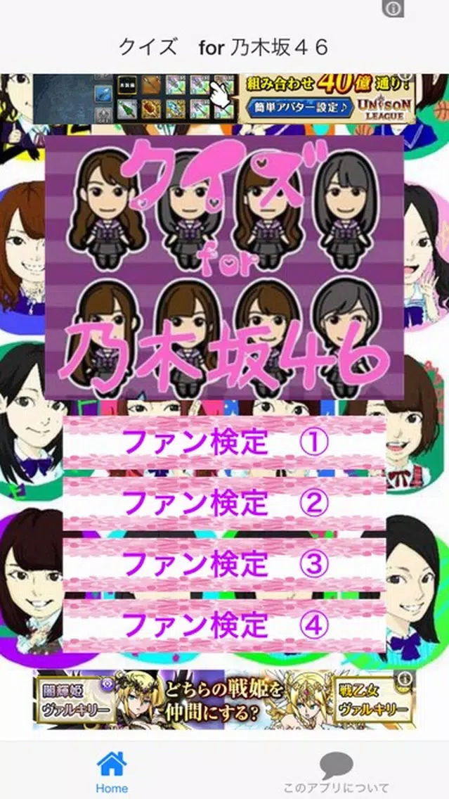 クイズ　for 乃木坂４６應用截圖