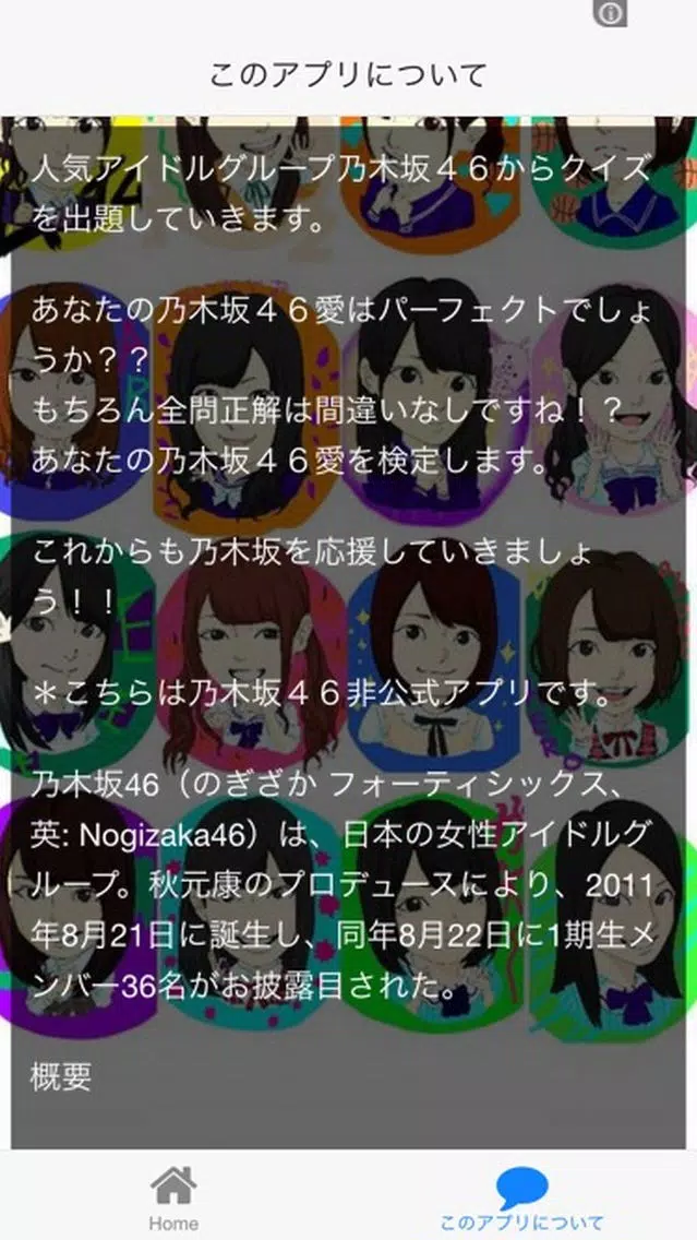 クイズ　for 乃木坂４６應用截圖