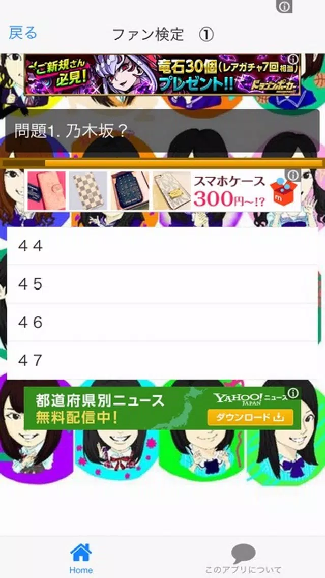 クイズ　for 乃木坂４６應用截圖