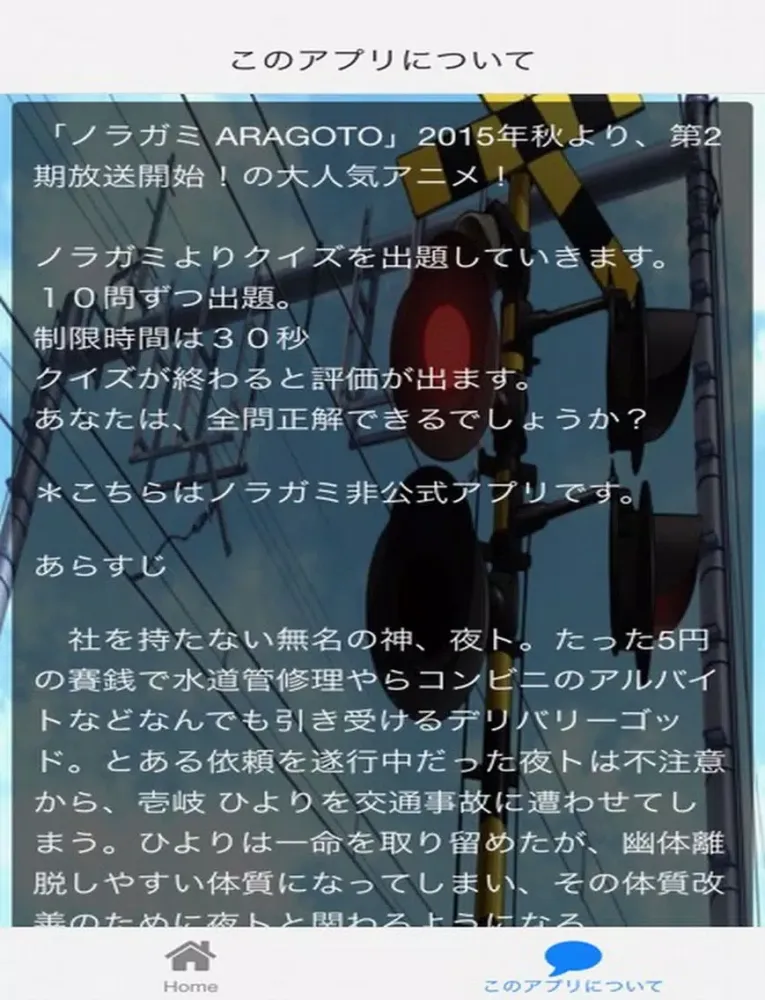 クイズ for ノラガミ iPad Screenshots