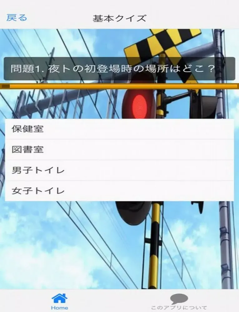 クイズ for ノラガミ iPad Screenshots