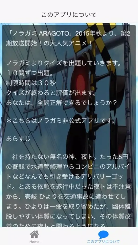 クイズ for ノラガミ Screenshots