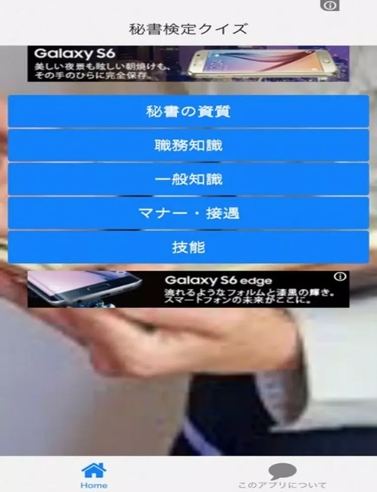 秘書検定クイズ iPad Screenshots