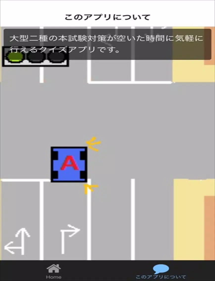 大型二種本免許　試験対策問題集 iPad 應用截圖