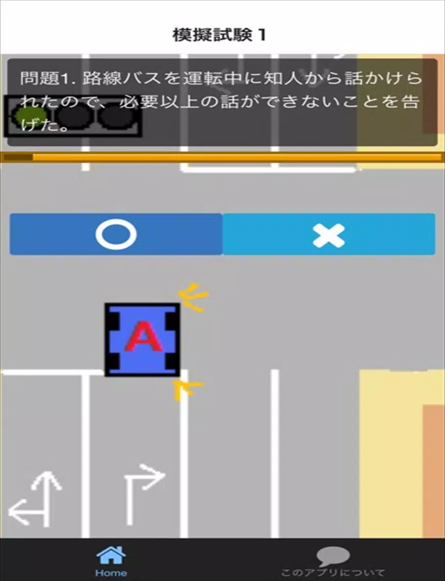大型二種本免許　試験対策問題集 iPad 應用截圖