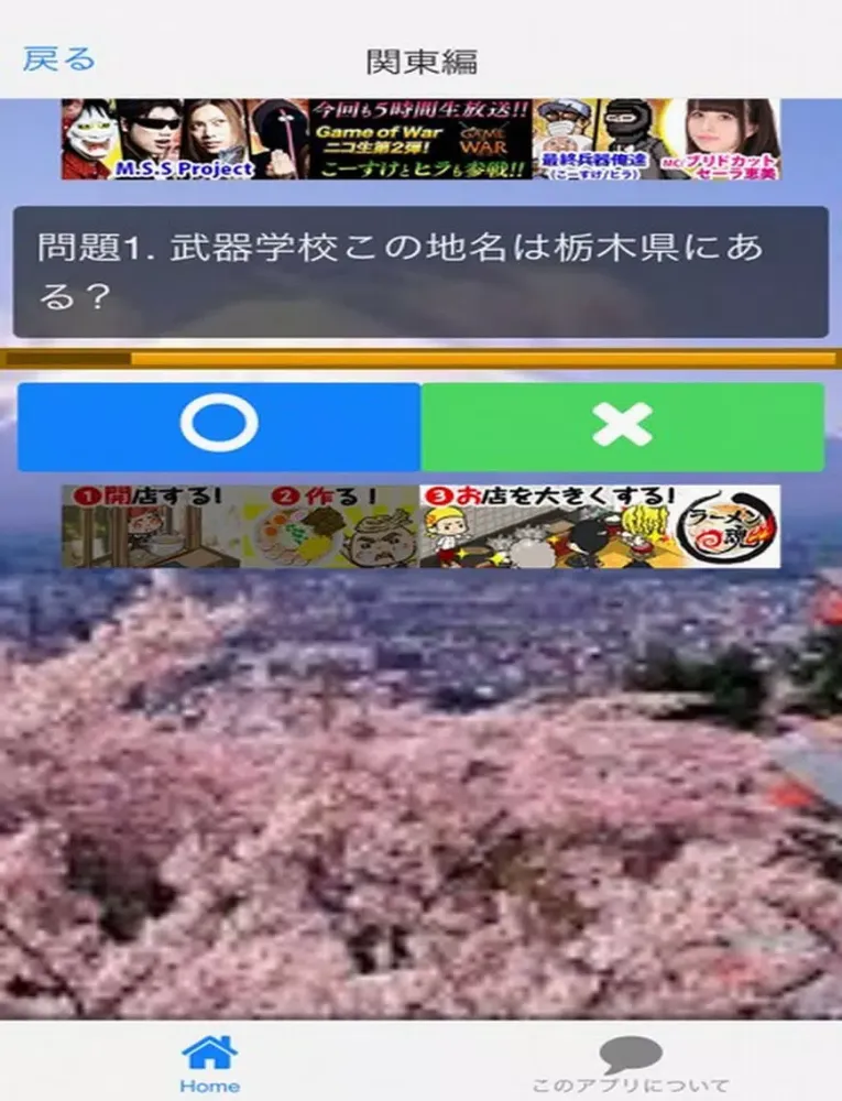Capturas de pantalla de 日本全国珍地名クイズ iPad 