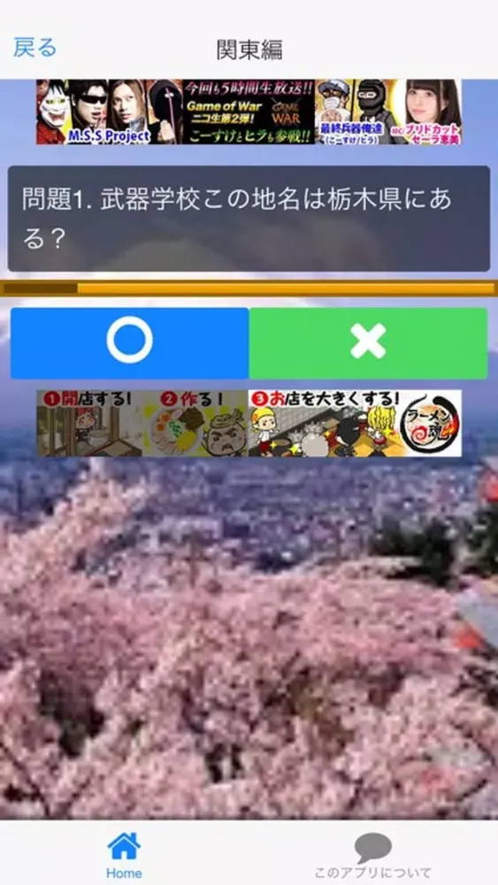 Capturas de pantalla de 日本全国珍地名クイズ