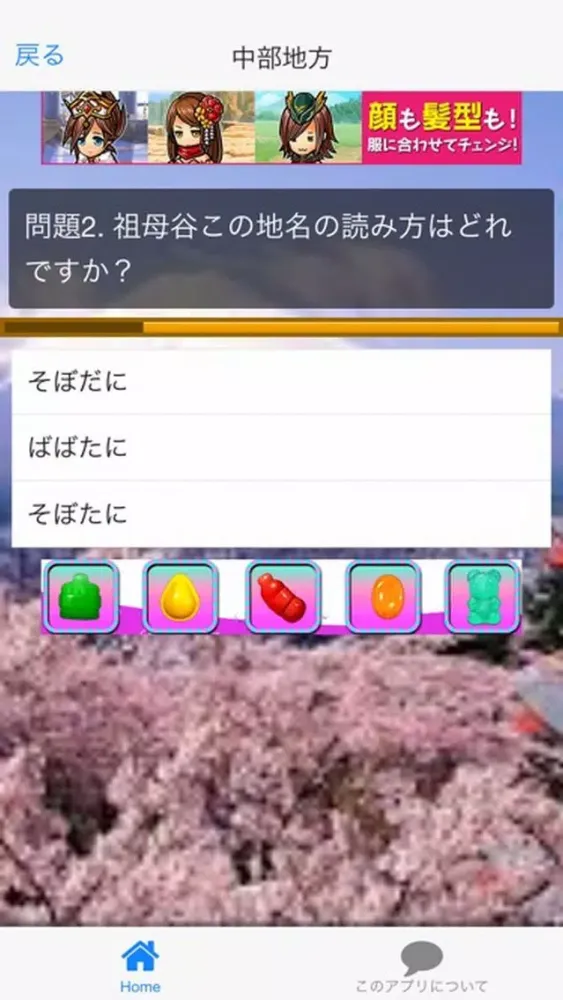 Capturas de pantalla de 日本全国珍地名クイズ