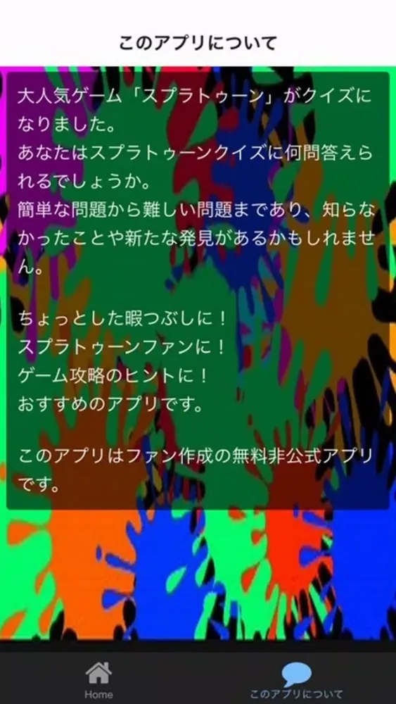 صور ゲームクイズ検定for スプラトゥーン