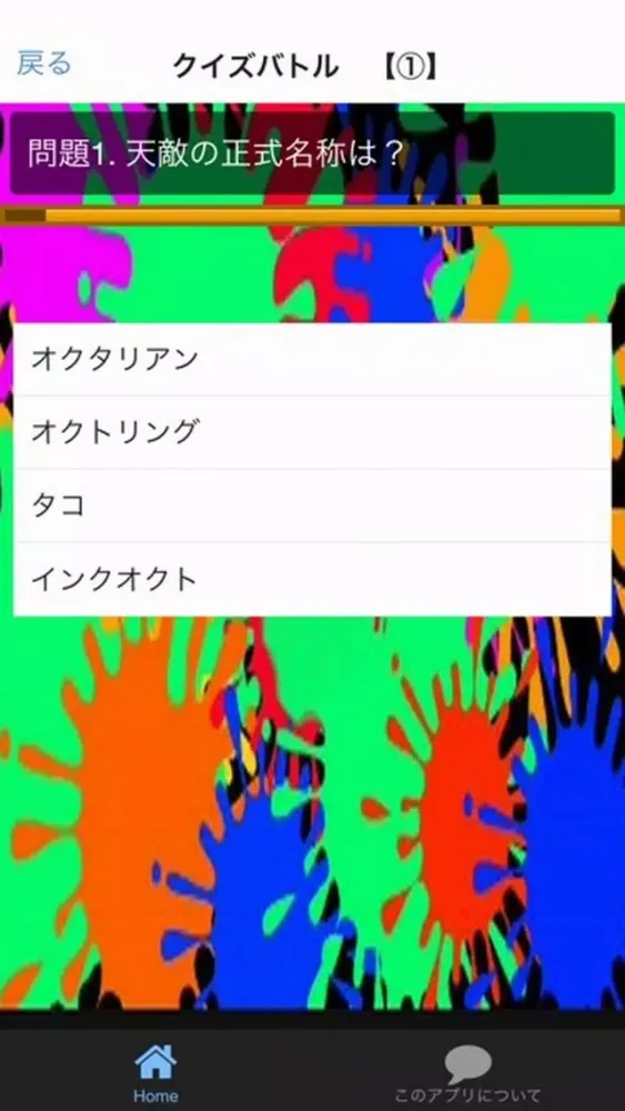 صور ゲームクイズ検定for スプラトゥーン