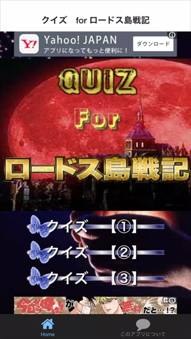 Captures d'écran de クイズ　for ロードス島戦記