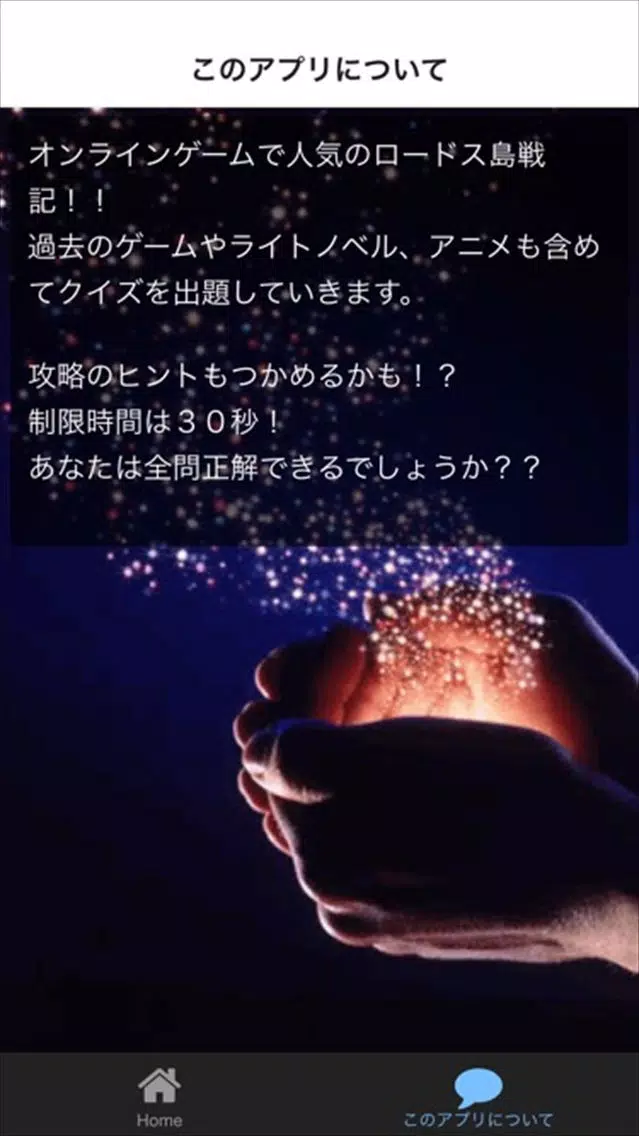 Captures d'écran de クイズ　for ロードス島戦記
