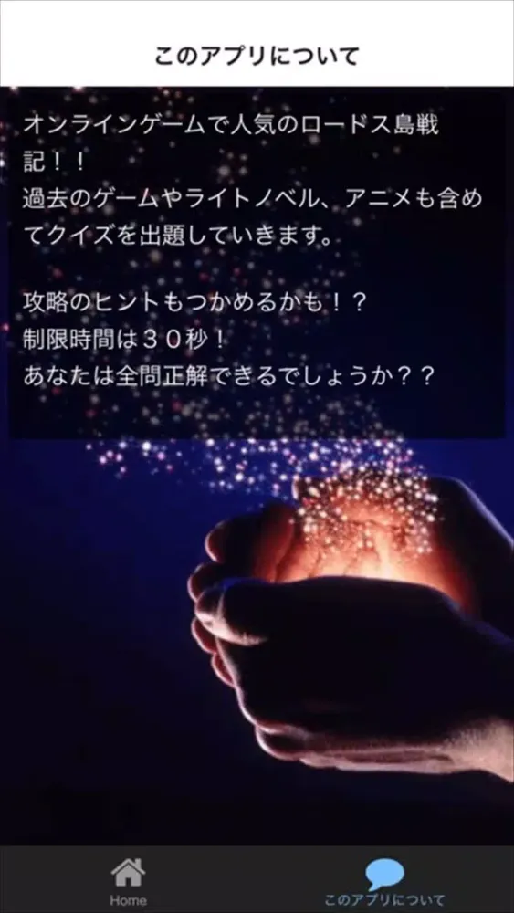 Zrzuty ekranu クイズ　for ロードス島戦記