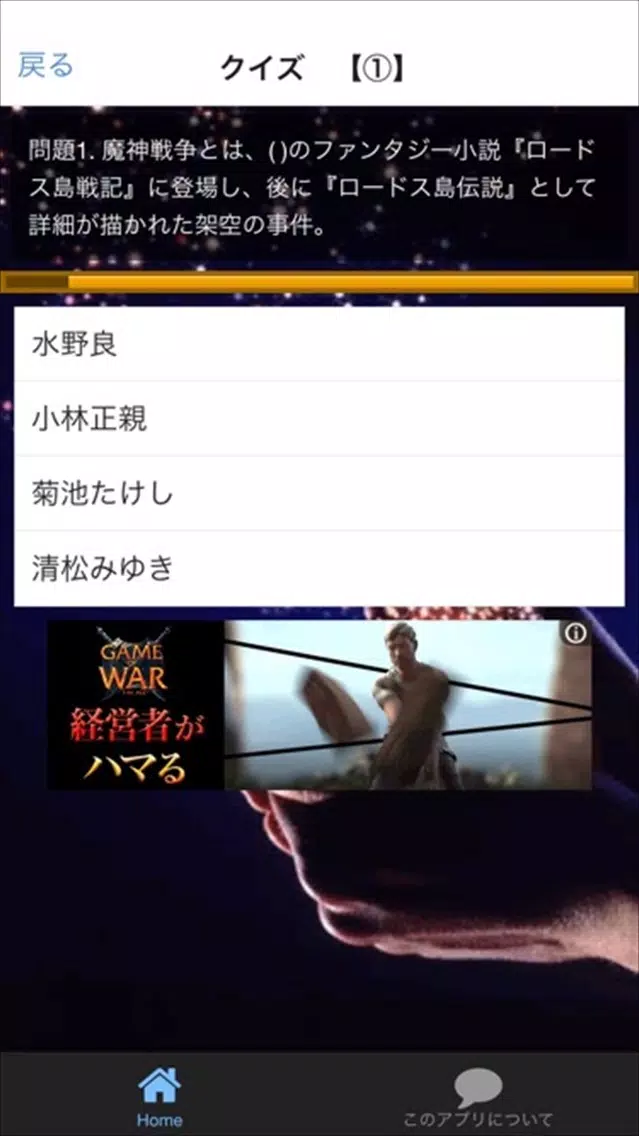 Captures d'écran de クイズ　for ロードス島戦記