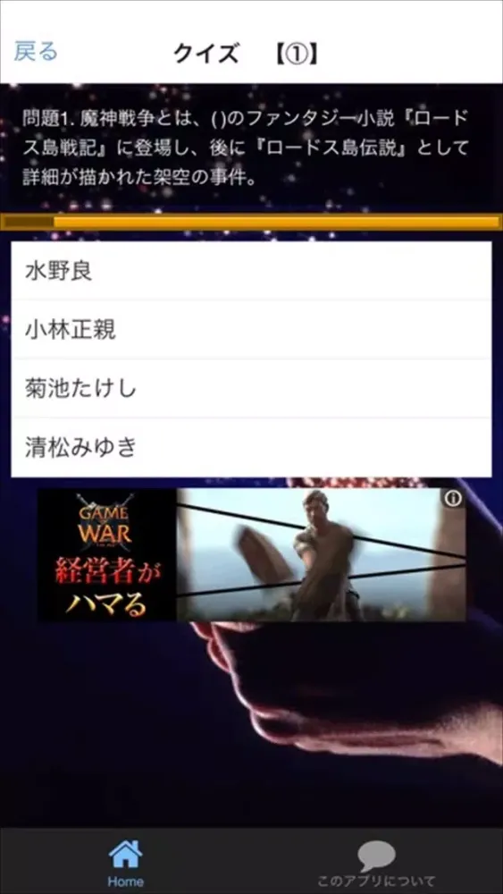 Zrzuty ekranu クイズ　for ロードス島戦記