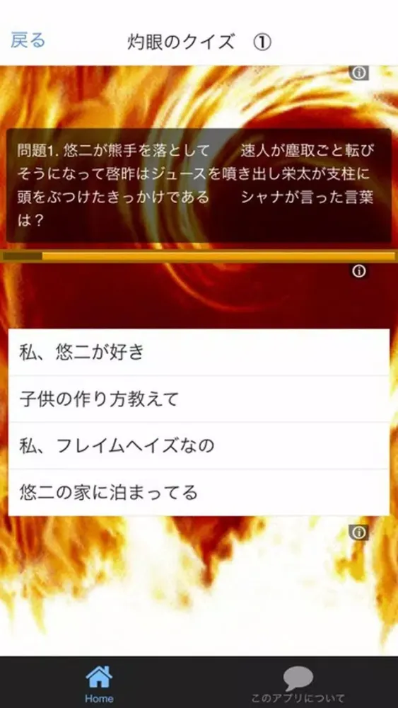 アニメ　クイズ　for 　灼眼のシャナ应用截图