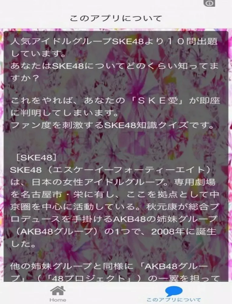 ファン検定 for SKE48 iPad  Screenshots