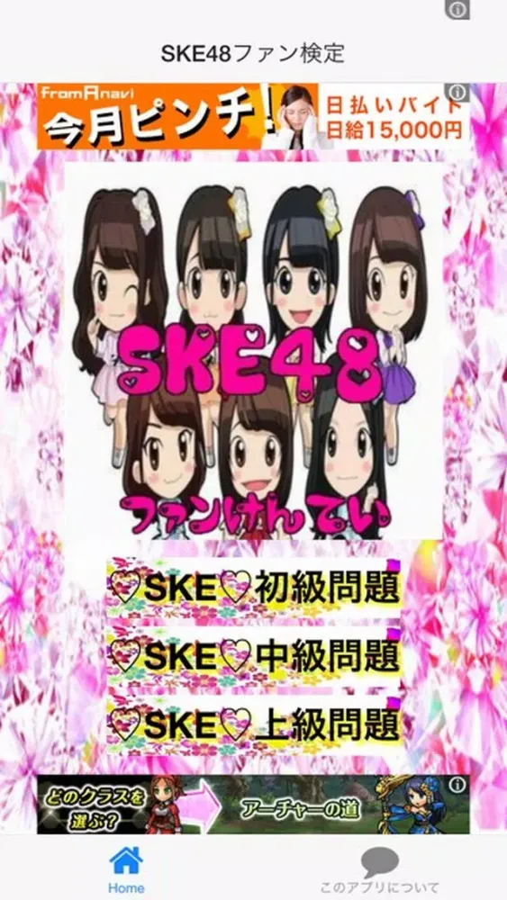 ファン検定 for SKE48 Screenshots