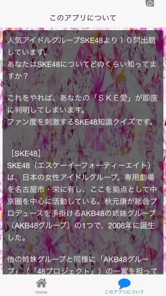 ファン検定 for SKE48 Screenshots