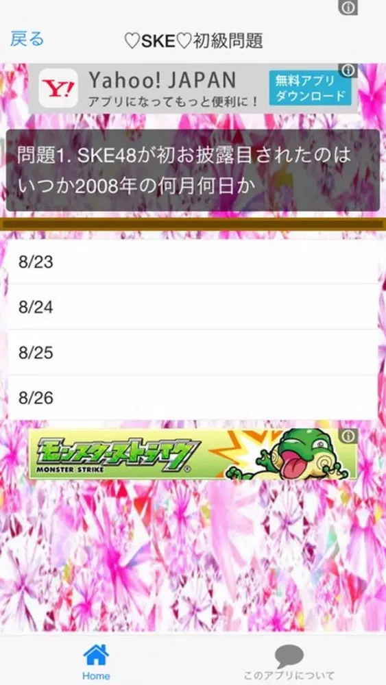 ファン検定 for SKE48 Screenshots