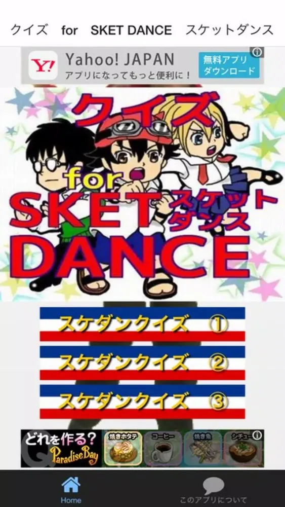 クイズ　for　SKET DANCE　スケットダンス سکرین شاٹس