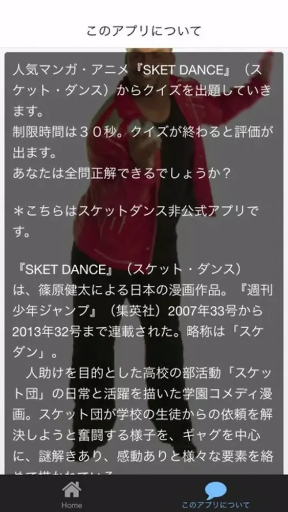 クイズ　for　SKET DANCE　スケットダンス سکرین شاٹس