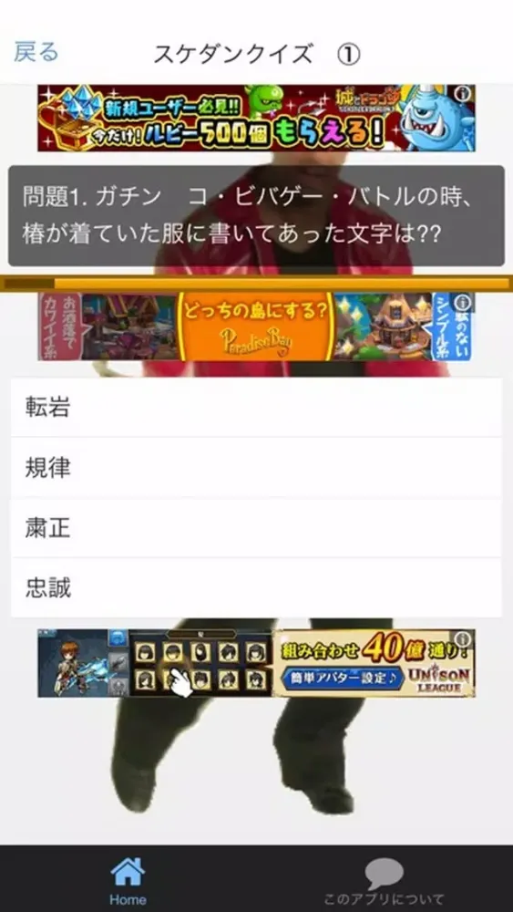 クイズ　for　SKET DANCE　スケットダンス سکرین شاٹس