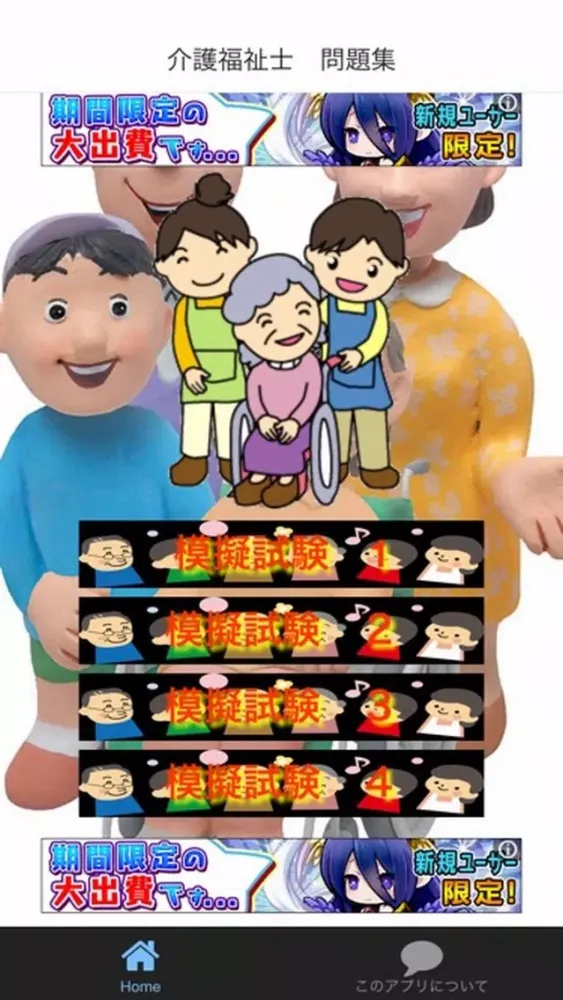 Ảnh chụp màn hình của 介護福祉士　問題集