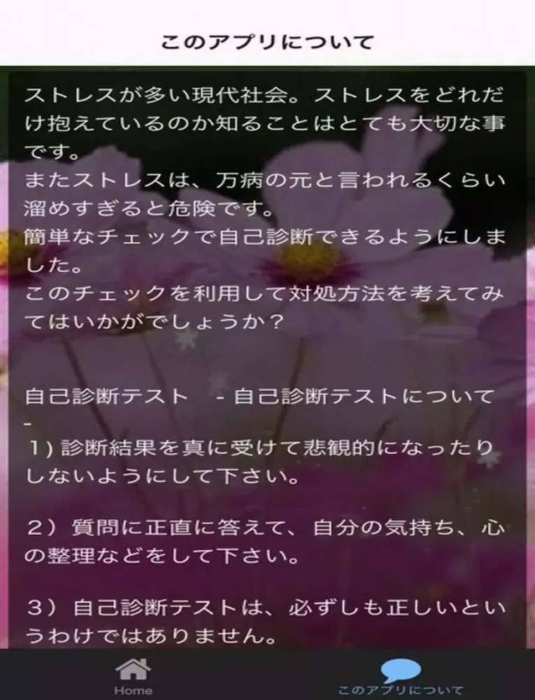 ストレスチェック　自己診断　（SCL） iPad  スクリーンショット