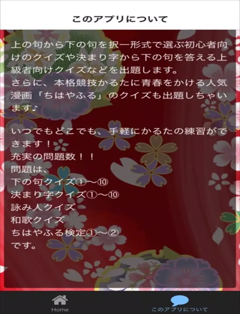 صور クイズ検定 for ちはやふる iPad 