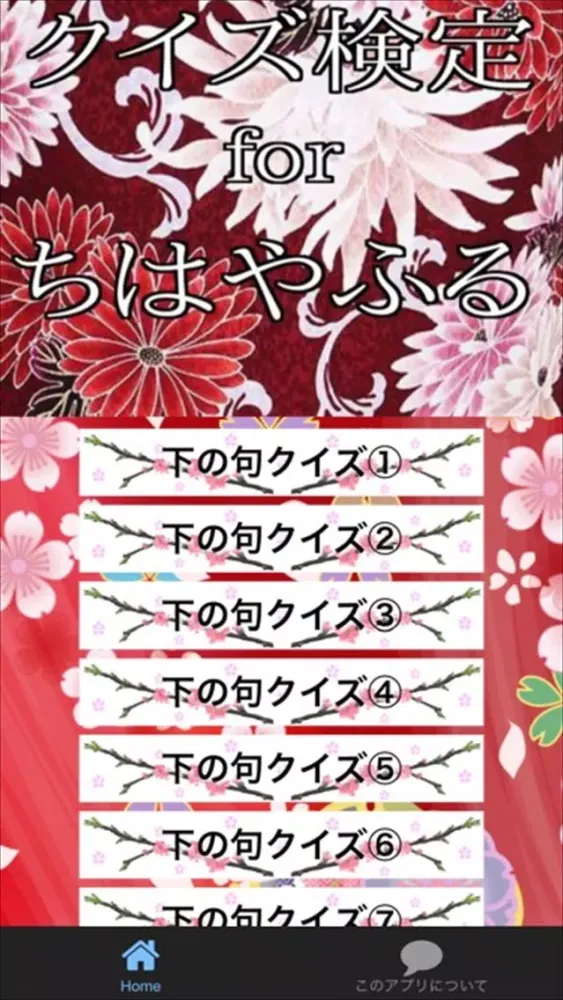 صور クイズ検定 for ちはやふる