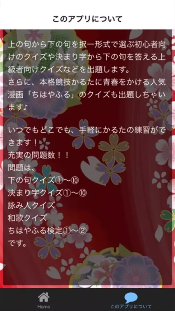 صور クイズ検定 for ちはやふる