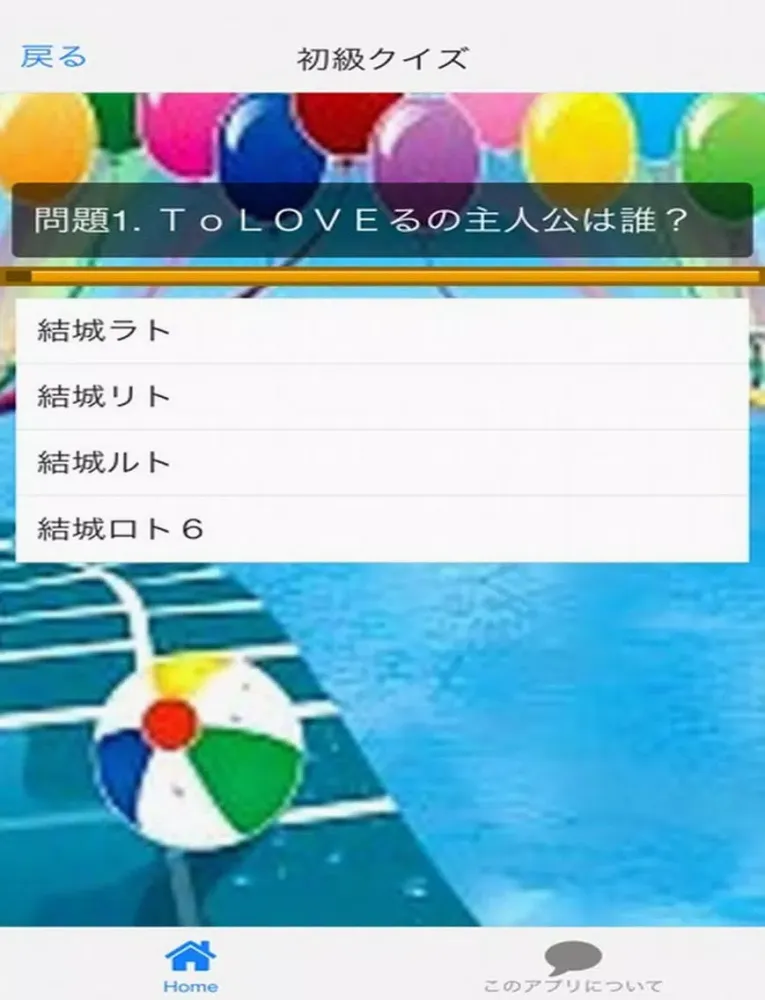 Tangkapan skrin アニメ検定　for　ＴｏＬＯＶＥる Ver iPad 