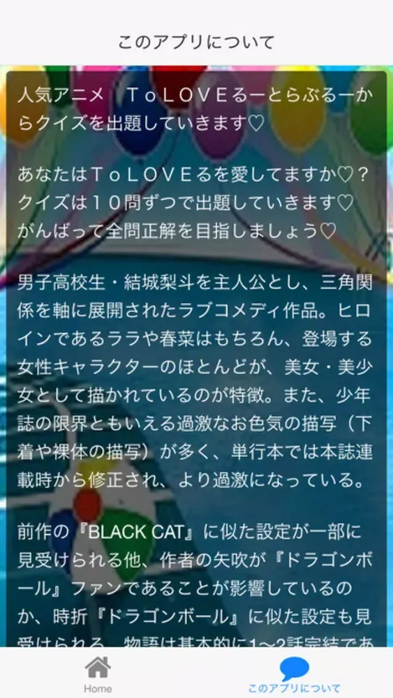 Tangkapan skrin アニメ検定　for　ＴｏＬＯＶＥる Ver
