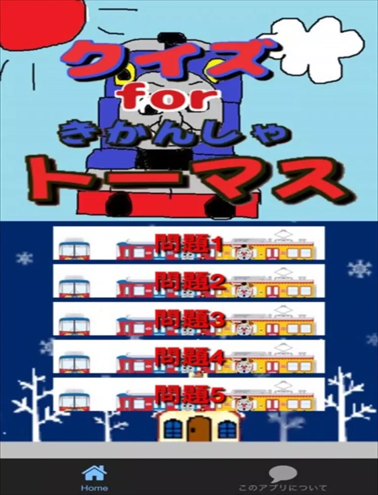 Capturas de tela do クイズ検定　for　きかんしゃトーマス iPad 