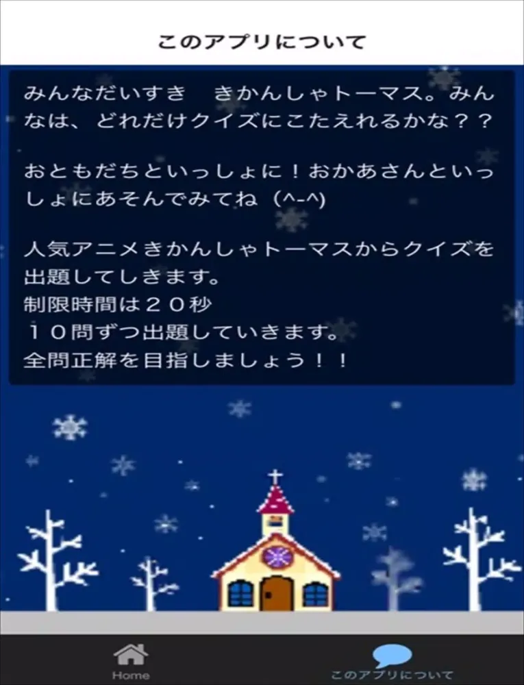 Capturas de tela do クイズ検定　for　きかんしゃトーマス iPad 